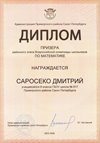 2025-2026 Саросеко Дмитрий 8ли РО математика (Майконецкая Т.В.)